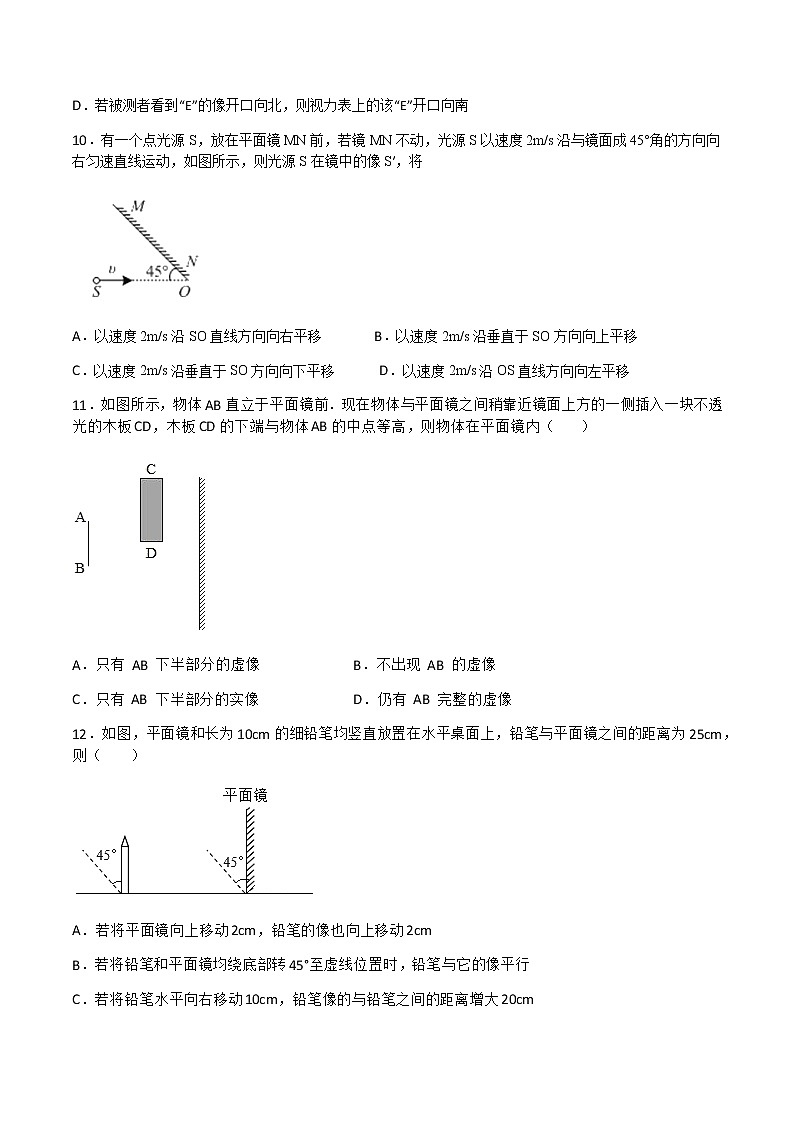 【同步练习】苏科版初二物理上册 第3章《光现象》3.4平面镜(提优)（原卷版）（含答案）第3页