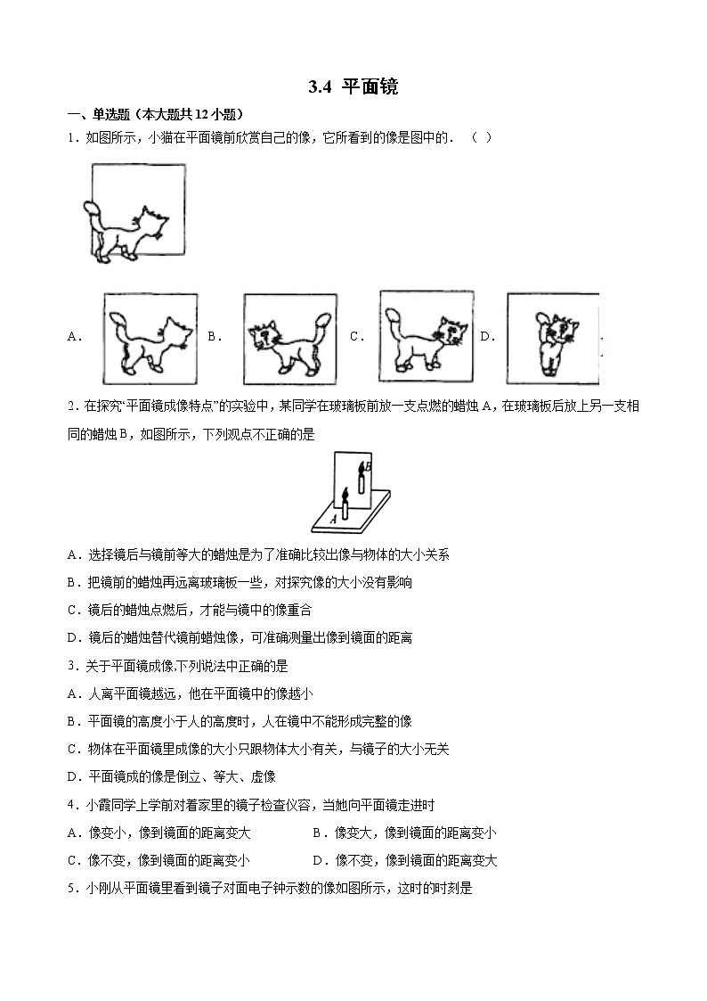 【同步练习】苏科版初二物理上册 第3章《光现象》3.4平面镜同步培优（含答案）01