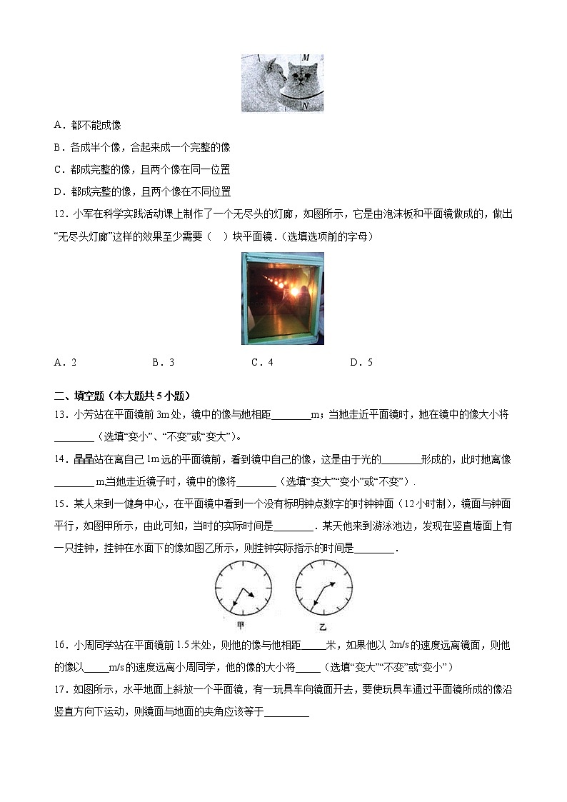 【同步练习】苏科版初二物理上册 第3章《光现象》3.4平面镜同步培优（含答案）03