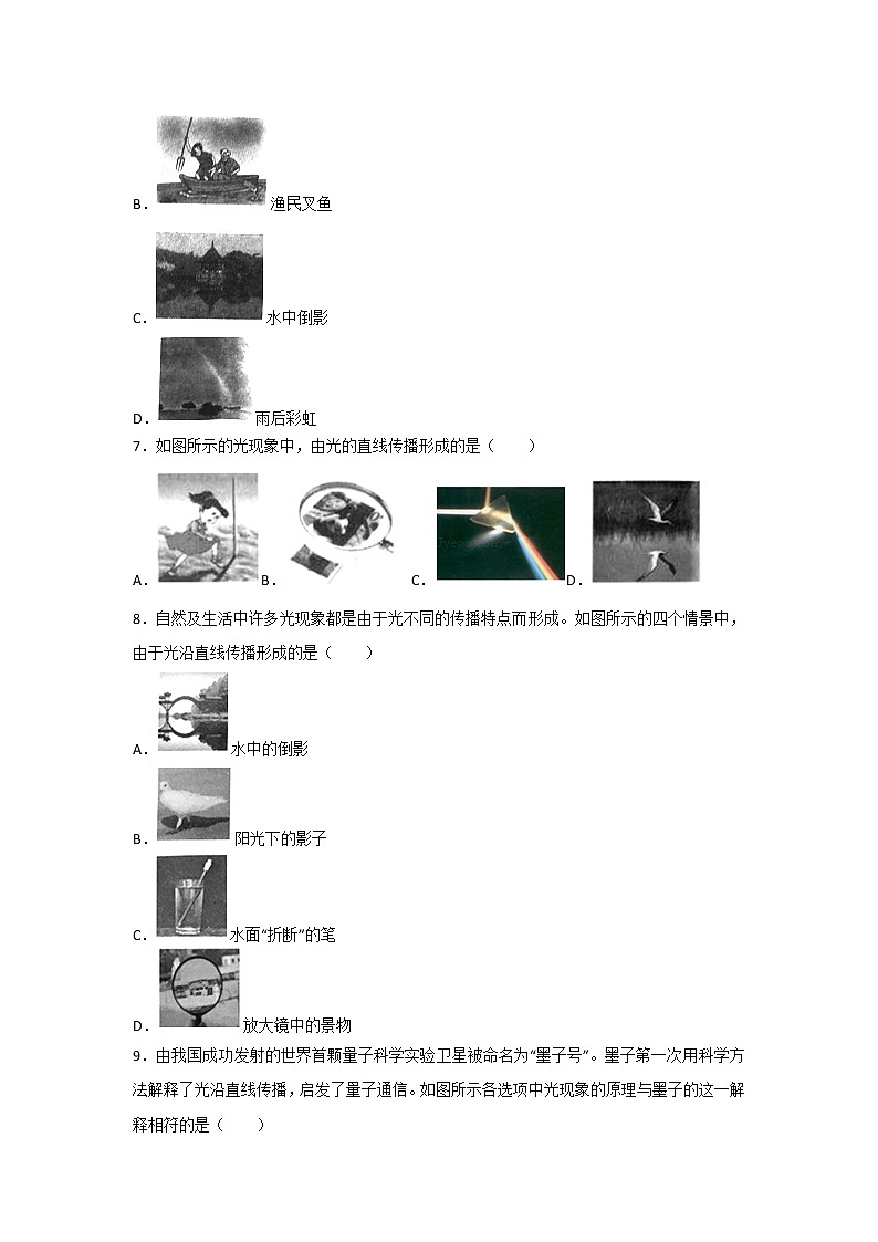 【同步练习】苏科版初二物理上册 第3章《光现象》3.3光的直线传播（含答案）(4)第2页