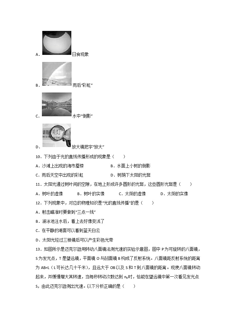 【同步练习】苏科版初二物理上册 第3章《光现象》3.3光的直线传播（含答案）(4)第3页