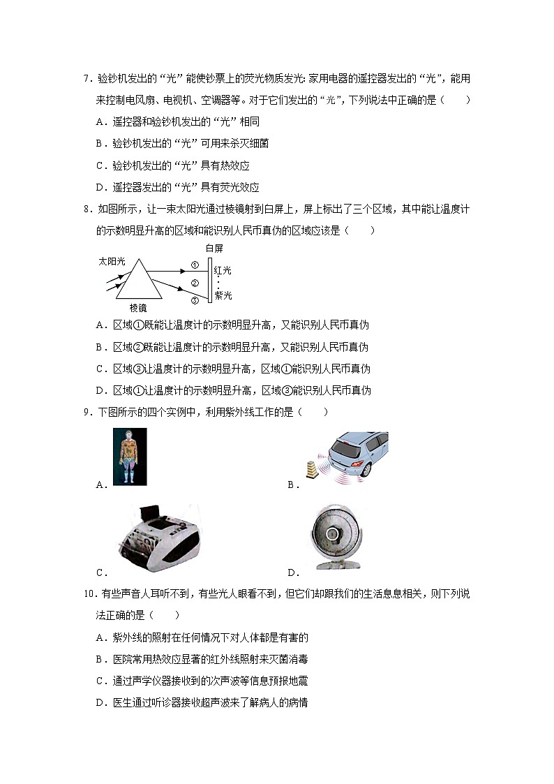 【同步练习】苏科版初二物理上册 第3章《光现象》3.2 人眼看不见的光（含答案）12345602