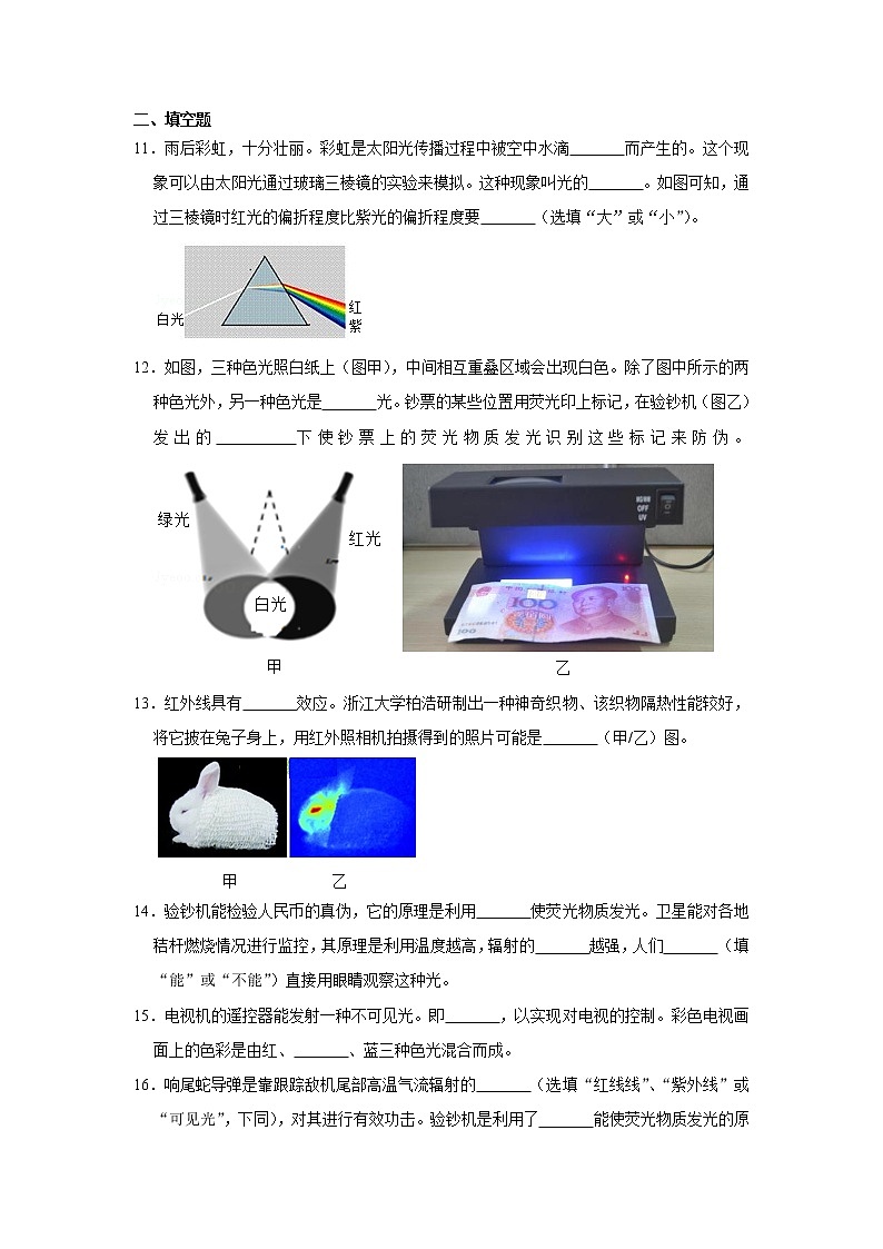 【同步练习】苏科版初二物理上册 第3章《光现象》3.2 人眼看不见的光（含答案）12345603