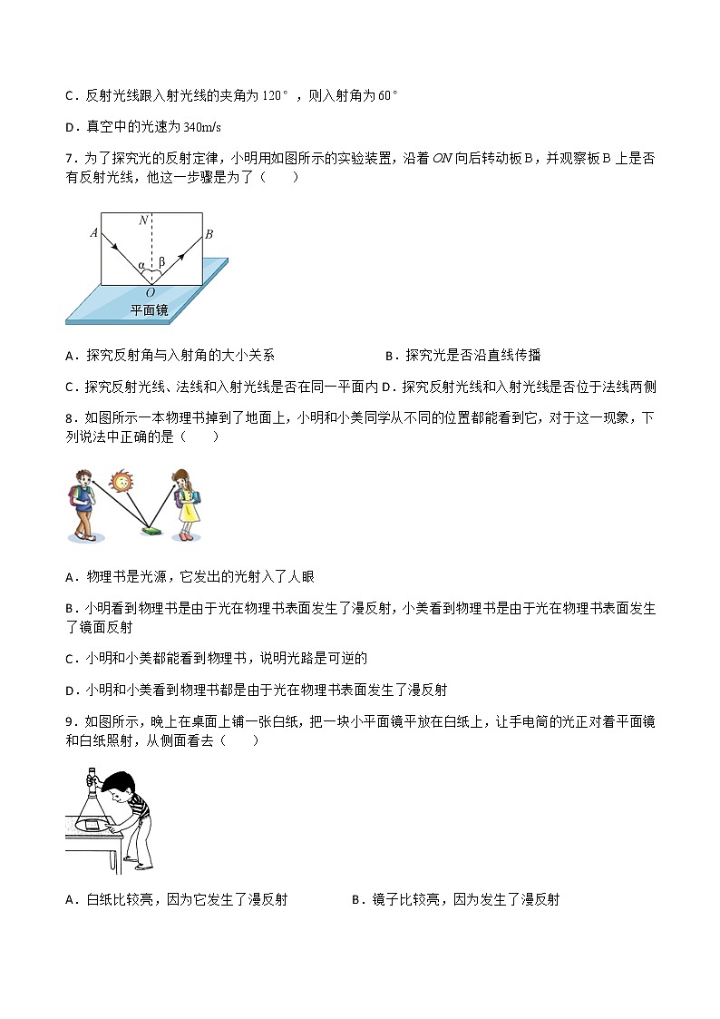 【同步练习】苏科版初二物理上册 第3章《光现象》3.5光的反射(提优)（原卷版）02