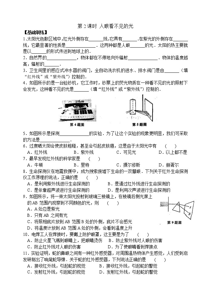 【同步练习】苏科版初二物理上册 第3章《光现象》3.2人眼看不见的光（含答案）第1页