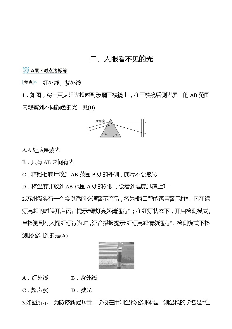 【同步练习】苏科版初二物理上册 第3章《光现象》3.2人眼看不见的光同步练习(教师版)（含答案）第1页