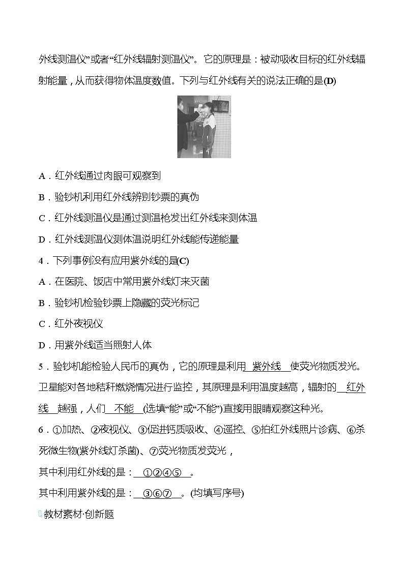 【同步练习】苏科版初二物理上册 第3章《光现象》3.2人眼看不见的光同步练习(教师版)（含答案）第2页