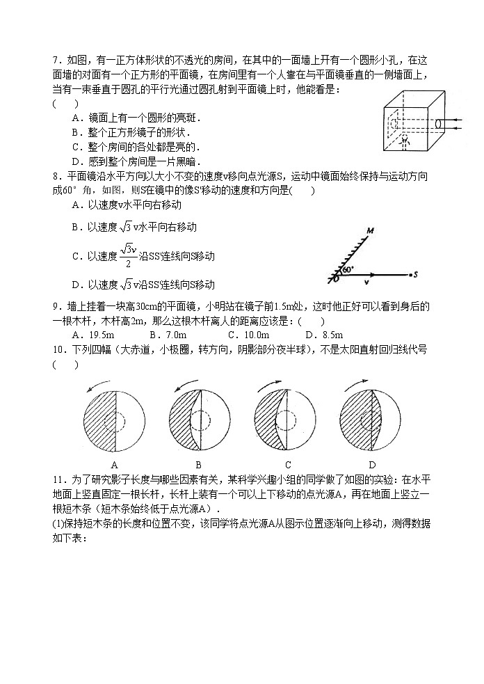 【同步练习】苏科版初二物理上册 第3章《光现象》光的直线传播和光的反射 培优训练第2页