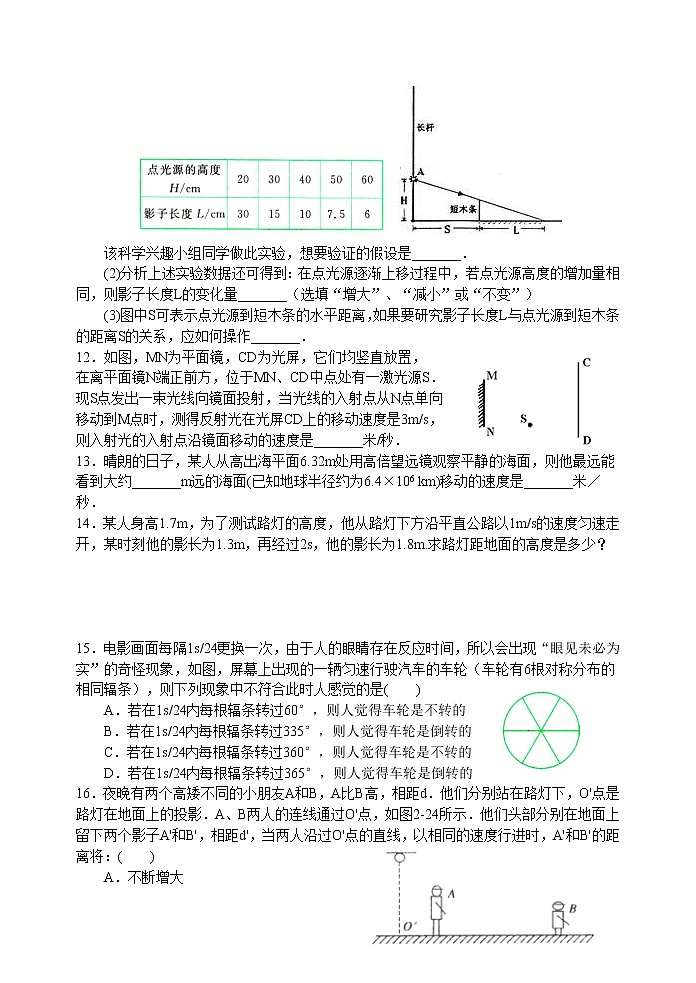 【同步练习】苏科版初二物理上册 第3章《光现象》光的直线传播和光的反射 培优训练第3页