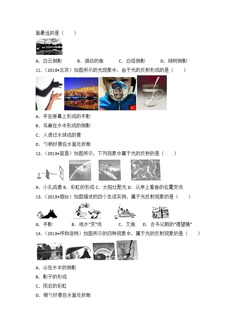 【同步练习】苏科版初二物理上册 第3章《光现象》3.5光的反射（选择、填空题）（含答案）03