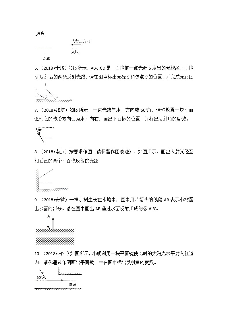 【同步练习】苏科版初二物理上册 第3章《光现象》3.5光的反射（作图、实验探究题）（含答案）02
