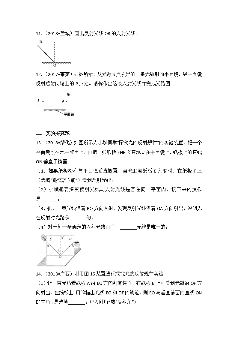 【同步练习】苏科版初二物理上册 第3章《光现象》3.5光的反射（作图、实验探究题）（含答案）03