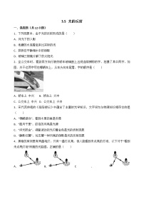 苏科版八年级上册3.5 光的反射当堂检测题