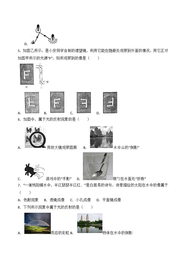 【同步练习】苏科版初二物理上册 第3章《光现象》3.5光的反射（含答案）(2)02