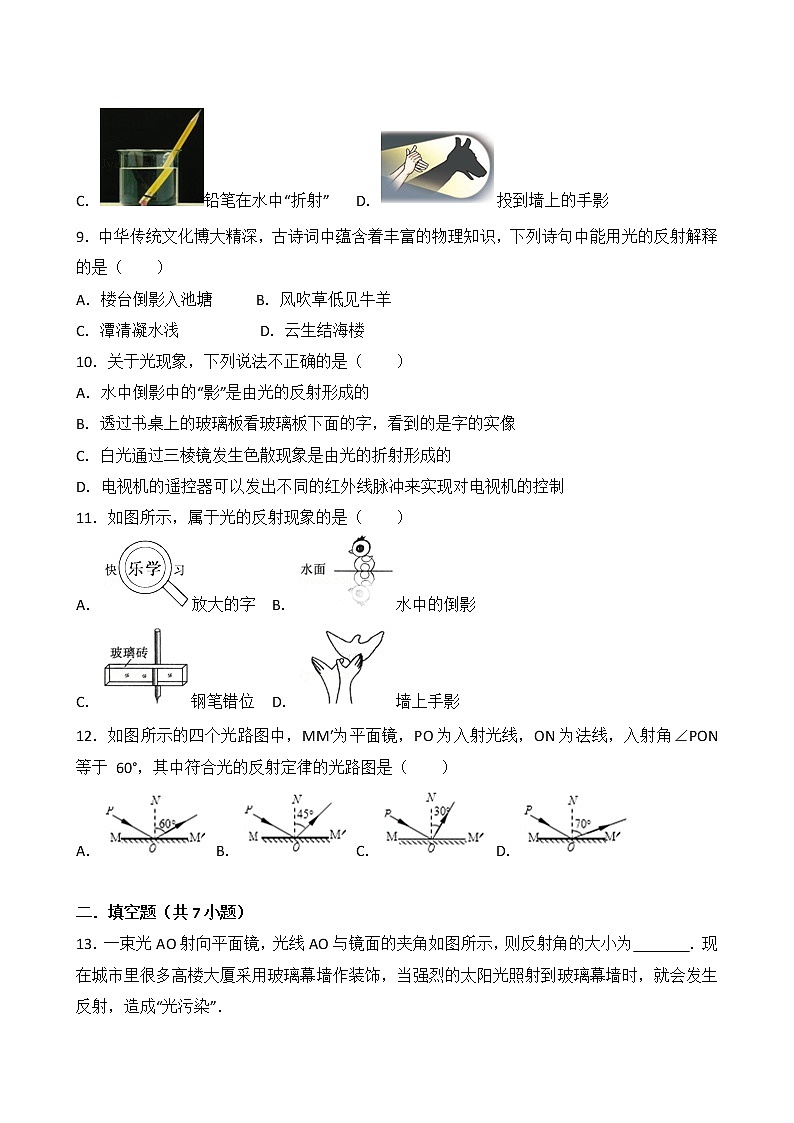 【同步练习】苏科版初二物理上册 第3章《光现象》3.5光的反射（含答案）(2)03