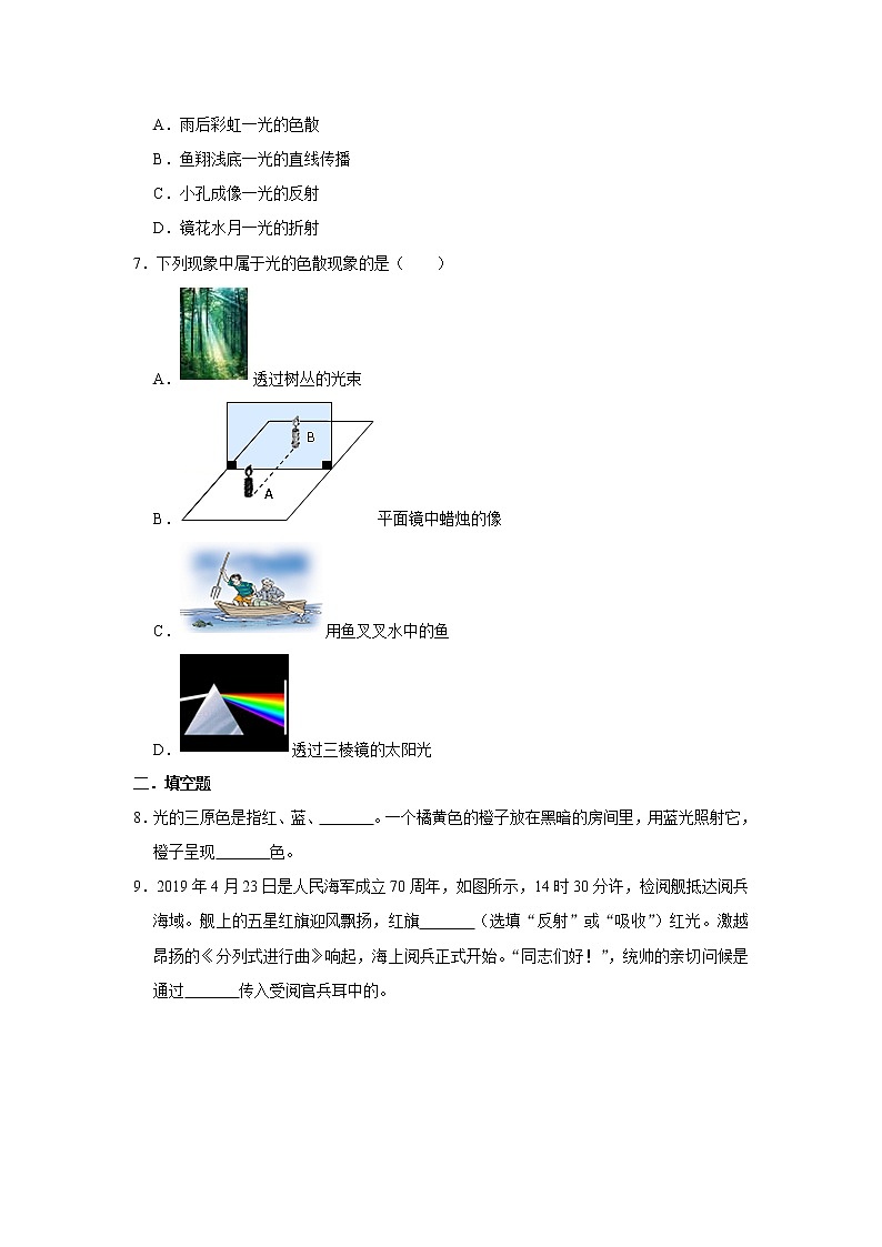 【同步练习】苏科版初二物理上册 第3章《光现象》3.1 光的色彩 颜色（含答案）12345602