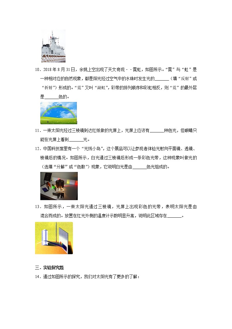 【同步练习】苏科版初二物理上册 第3章《光现象》3.1 光的色彩 颜色（含答案）12345603