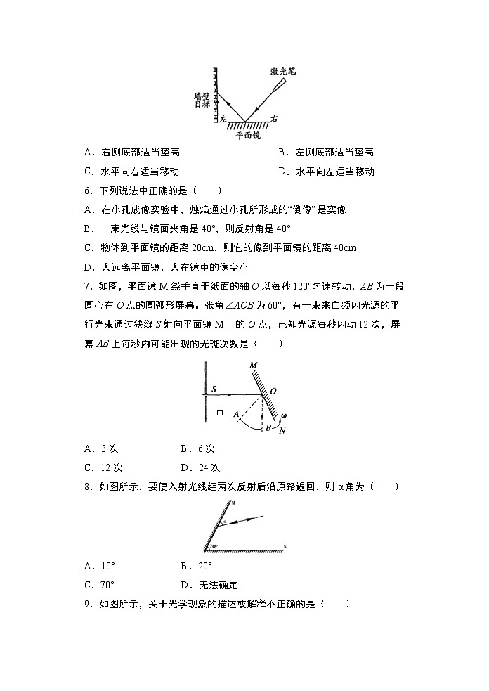 【同步练习】苏科版初二物理上册 第3章《光现象》3.5光的反射自学自测（含答案）第2页