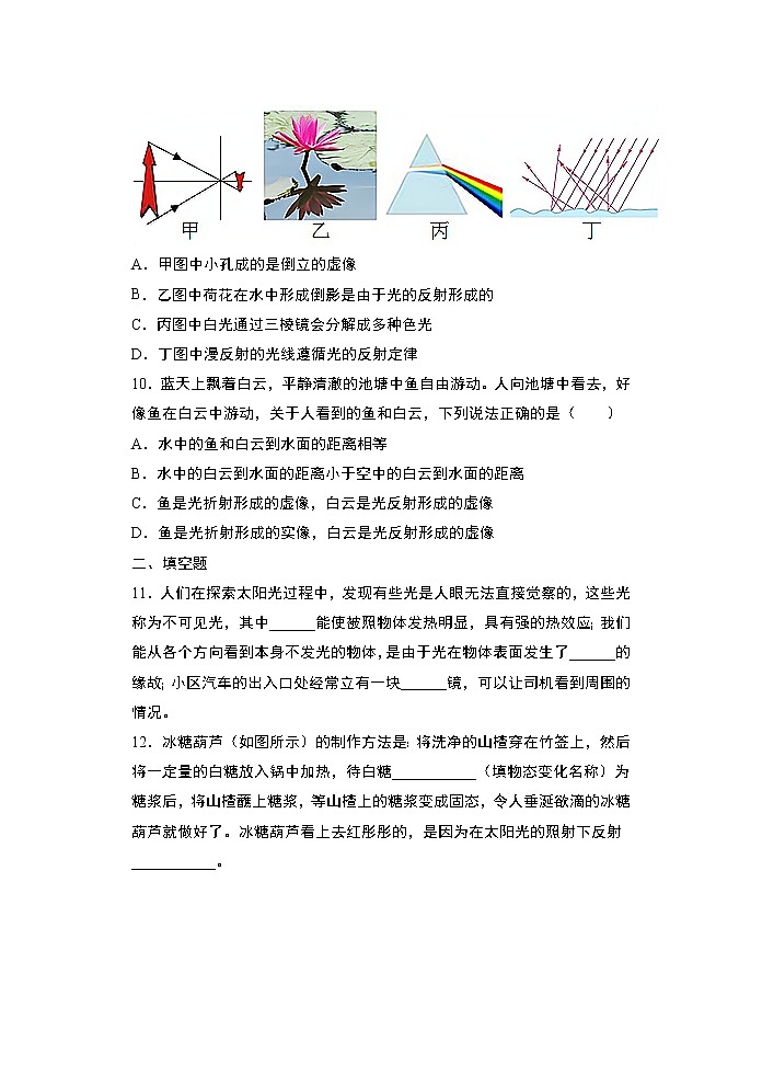 【同步练习】苏科版初二物理上册 第3章《光现象》3.5光的反射自学自测（含答案）第3页