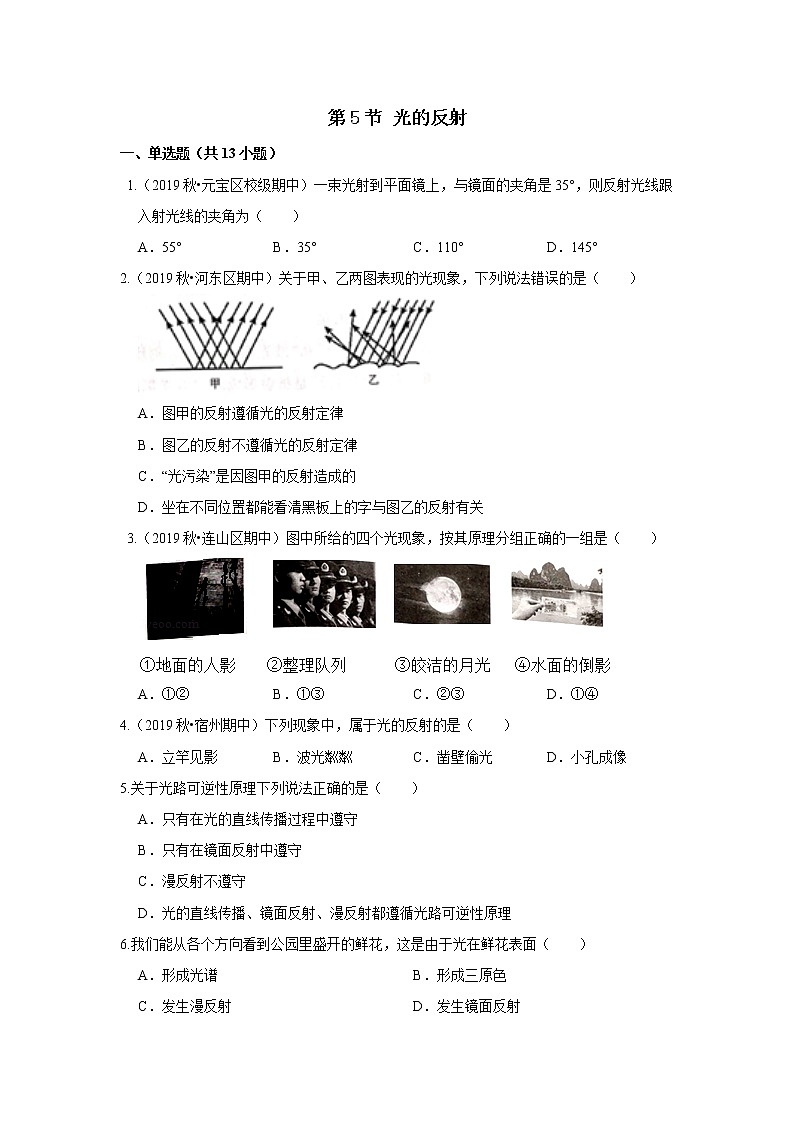 【同步练习】苏科版初二物理上册 第3章《光现象》3.5光的反射（含答案）01