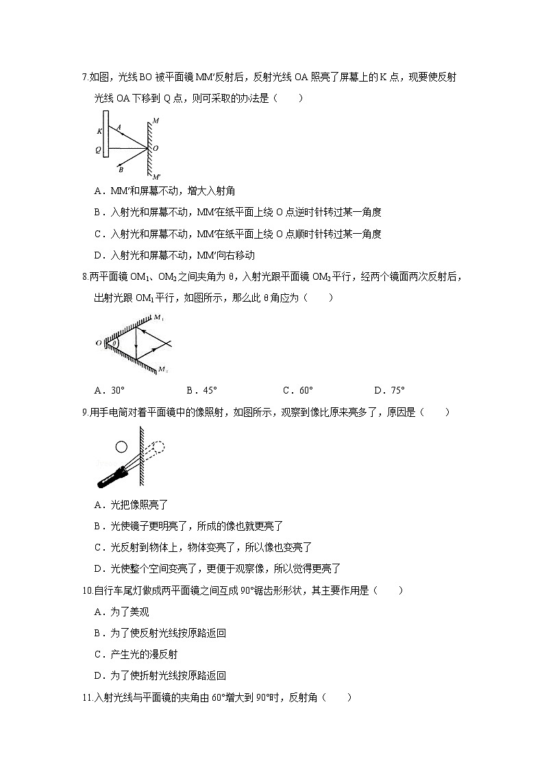 【同步练习】苏科版初二物理上册 第3章《光现象》3.5光的反射（含答案）02