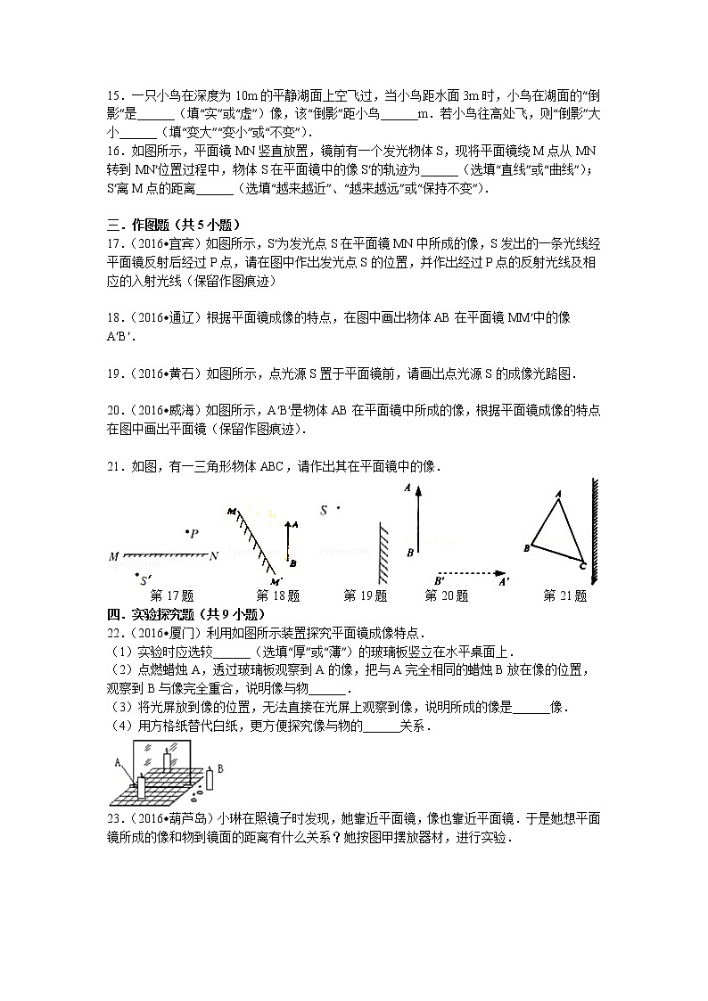 【同步练习】苏科版初二物理上册 第3章《光现象》3.4平面镜（含答案）第3页