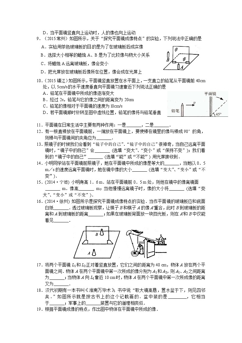【同步练习】苏科版初二物理上册 第3章《光现象》3.4平面镜（含答案）02