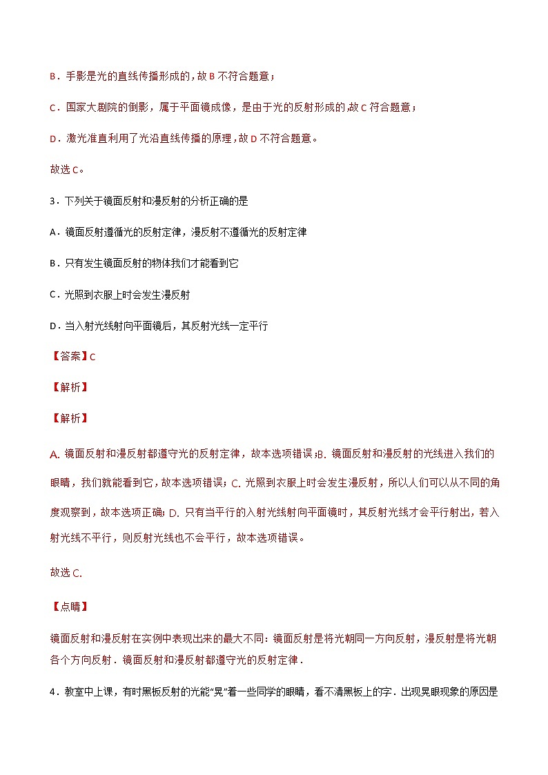 【同步练习】苏科版初二物理上册 第3章《光现象》3.5光的反射(提优)（解析版）第2页