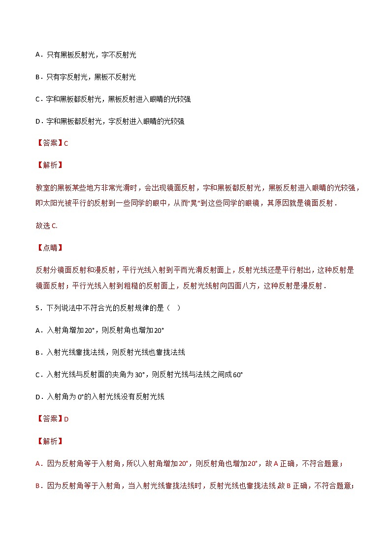 【同步练习】苏科版初二物理上册 第3章《光现象》3.5光的反射(提优)（解析版）第3页