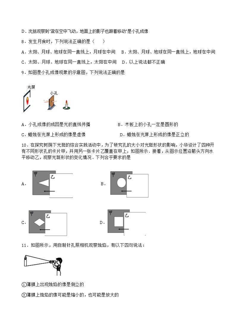 【同步练习】苏科版初二物理上册 第3章《光现象》3.3光的直线传播(提优)（原卷版）（含答案）02