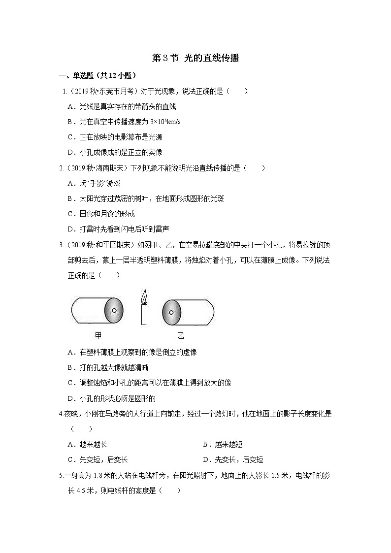 【同步练习】苏科版初二物理上册 第3章《光现象》3.3光的直线传播（含答案）01