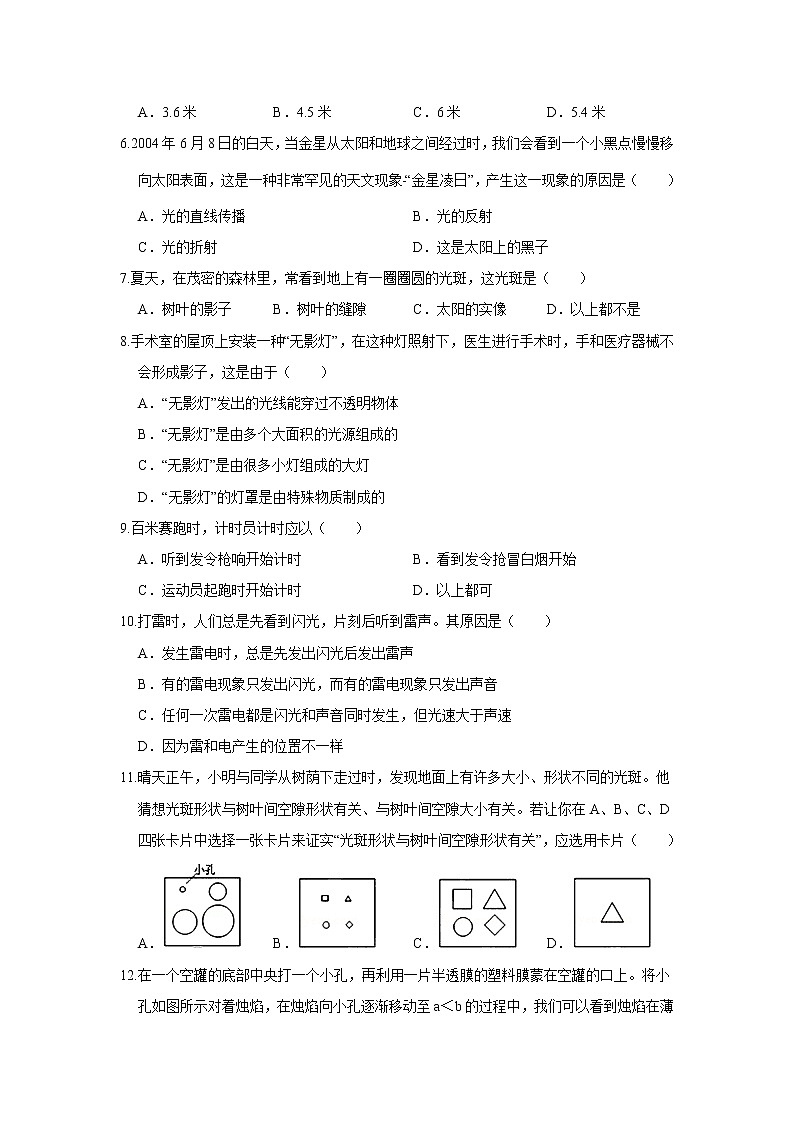 【同步练习】苏科版初二物理上册 第3章《光现象》3.3光的直线传播（含答案）02