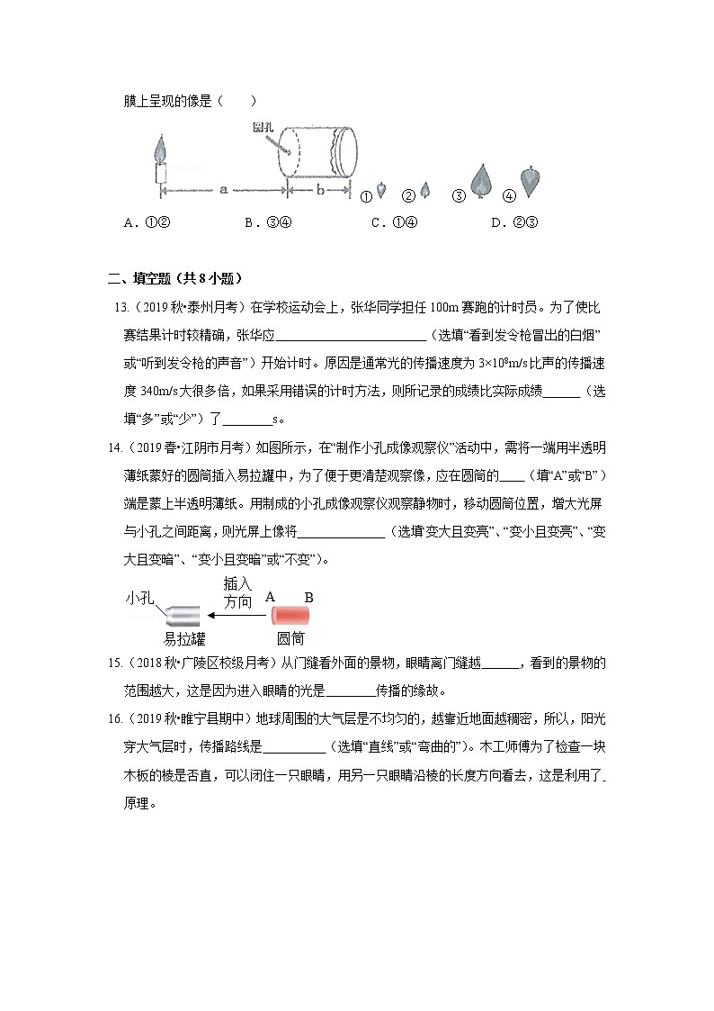 【同步练习】苏科版初二物理上册 第3章《光现象》3.3光的直线传播（含答案）03
