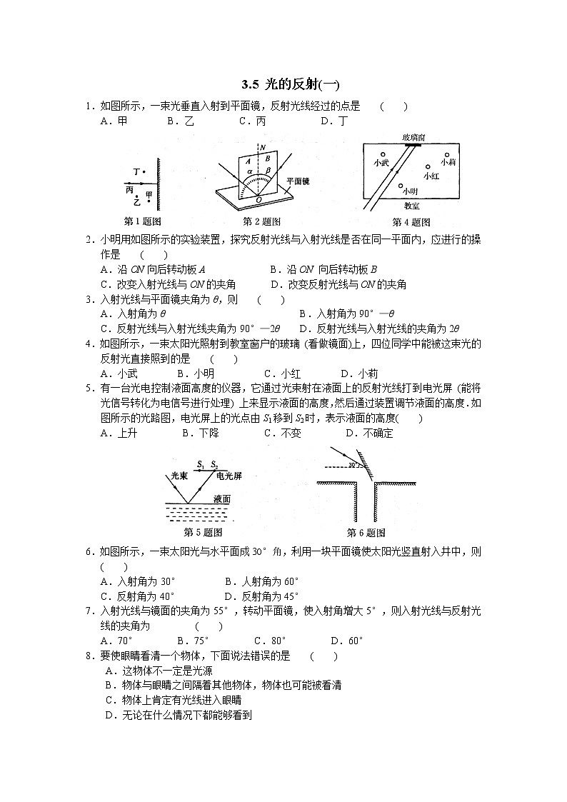 【同步练习】苏科版初二物理上册 第3章《光现象》3.5光的反射（含答案） (4)01