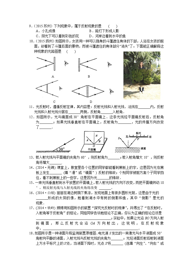 【同步练习】苏科版初二物理上册 第3章《光现象》3.5光的反射（含答案） (4)02
