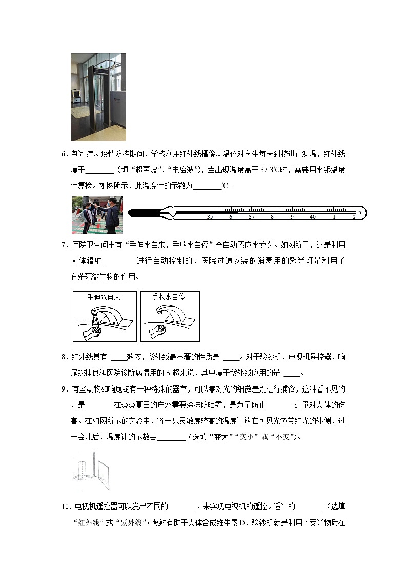 【同步练习】苏科版初二物理上册 第3章《光现象》3.2人眼看不见的光（含答案）02