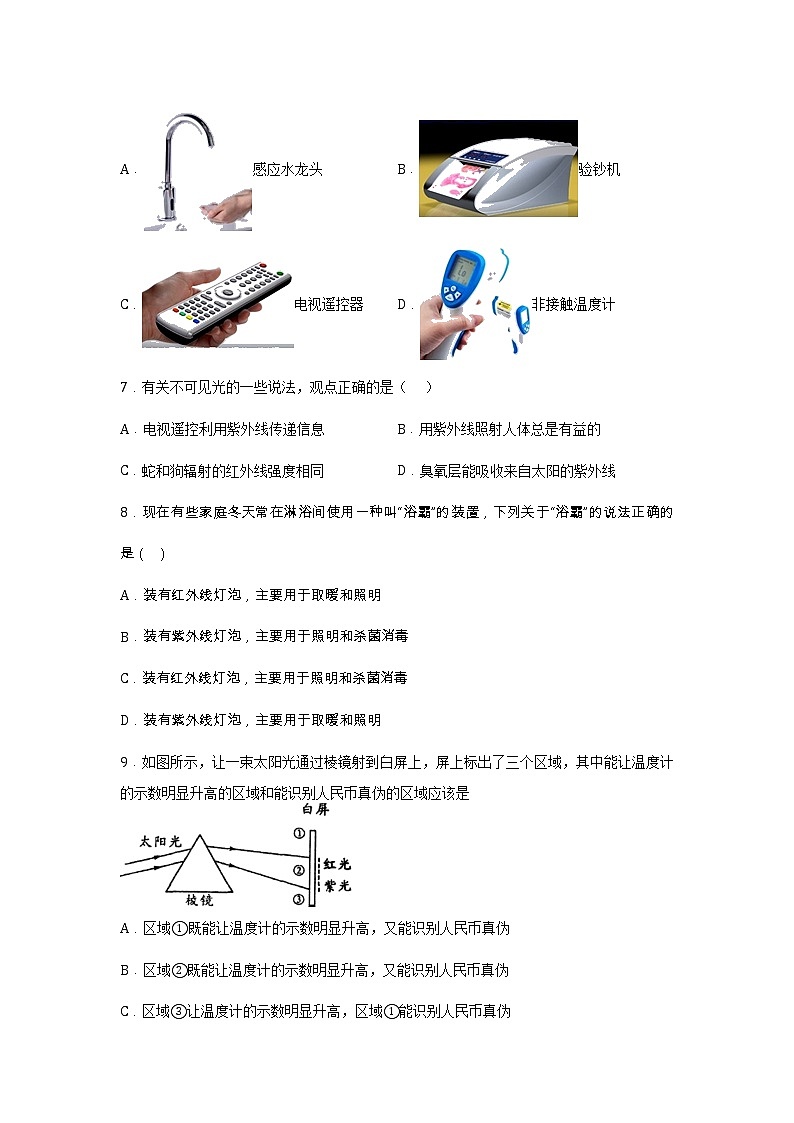【同步练习】苏科版初二物理上册 第3章《光现象》3.2人眼看不见的光（含答案）(2)第2页