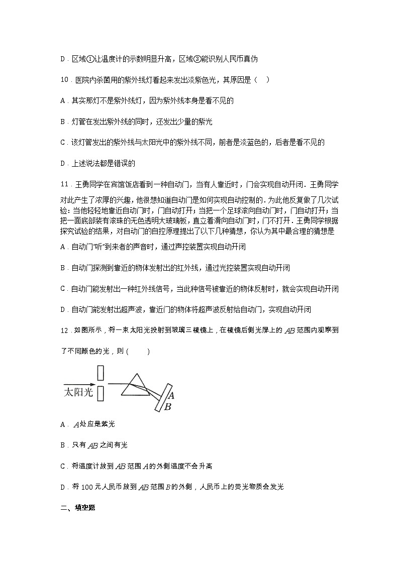 【同步练习】苏科版初二物理上册 第3章《光现象》3.2人眼看不见的光（含答案）(2)第3页