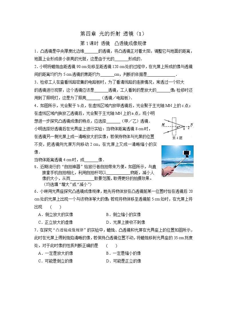 【同步练习】苏科版初二物理上册 第4章《光的折射 透镜》4.1 透镜 凸透镜成像规律（含答案）123456第1页