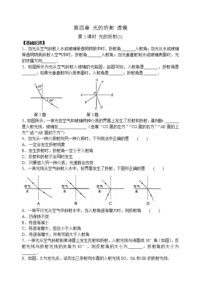 【同步练习】苏科版初二物理上册 第4章《光的折射 透镜》4.1 光的折射（含答案）(1)123456第1页
