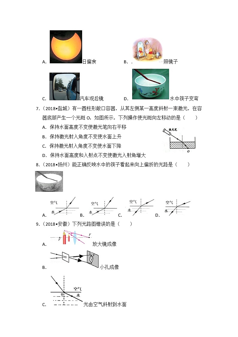 【同步练习】苏科版初二物理上册 第4章《光的折射 透镜》4.1 光的折射（含答案）(3)12345602