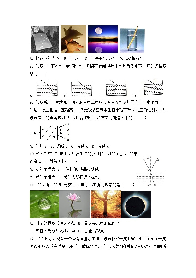 【同步练习】苏科版初二物理上册 第4章《光的折射 透镜》4.1 光的折射（含答案）(2)123456第2页