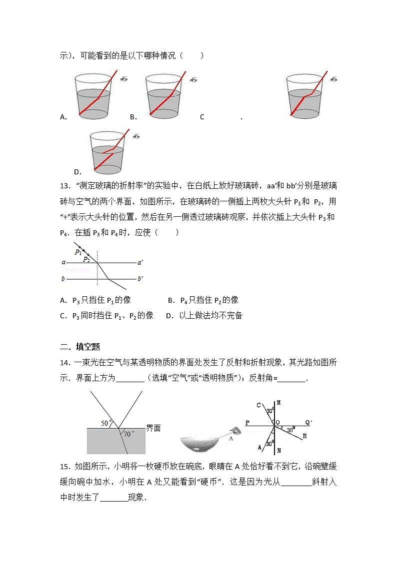 【同步练习】苏科版初二物理上册 第4章《光的折射 透镜》4.1 光的折射（含答案）(2)123456第3页