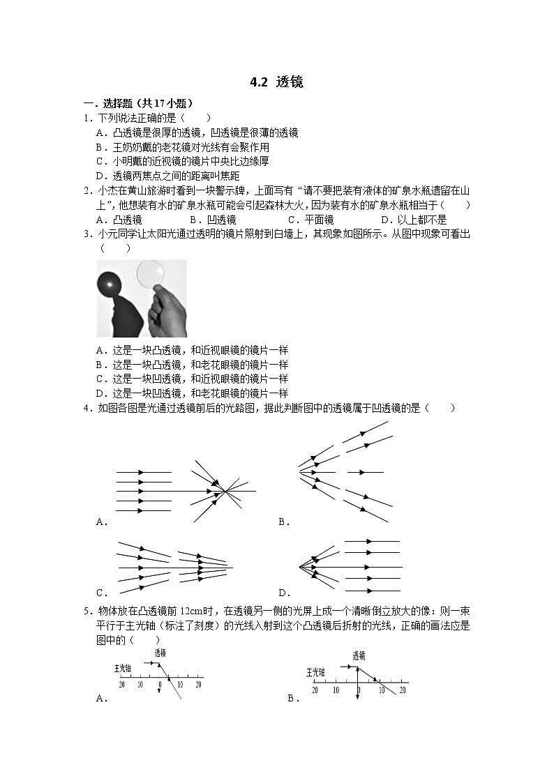 【同步练习】苏科版初二物理上册 第4章《光的折射 透镜》4.2 透镜（含答案）(2)12345601