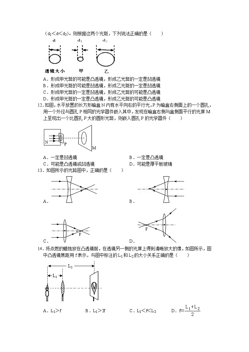 【同步练习】苏科版初二物理上册 第4章《光的折射 透镜》4.2 透镜（含答案）(2)12345603