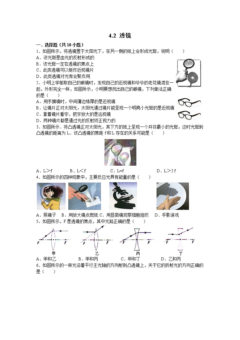 【同步练习】苏科版初二物理上册 第4章《光的折射 透镜》4.2 透镜（含答案）12345601
