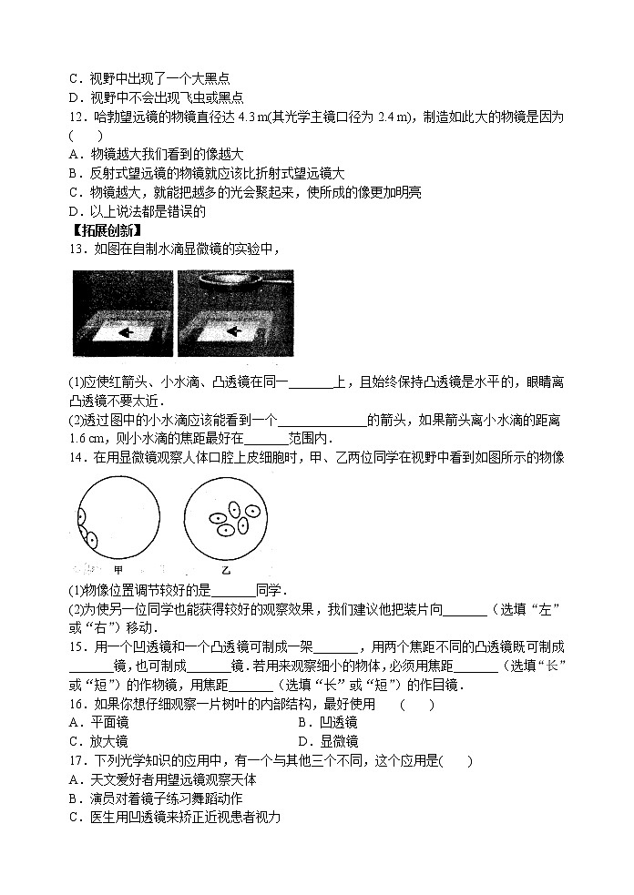 【同步练习】苏科版初二物理上册 第4章《光的折射 透镜》4.8 望远镜与显微镜（含答案）12345602