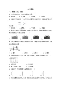 初中物理苏科版八年级上册4.2 透镜综合训练题