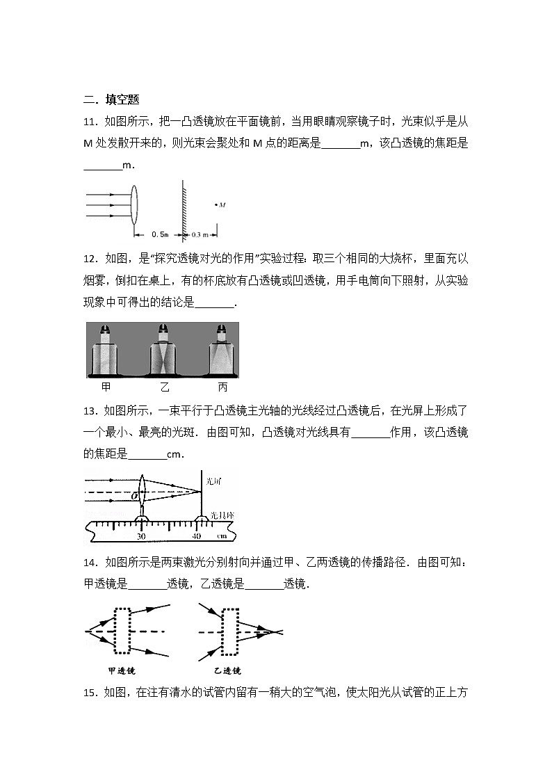 【同步练习】苏科版初二物理上册 第4章《光的折射 透镜》4.2 透镜（含答案）(1)123456第3页
