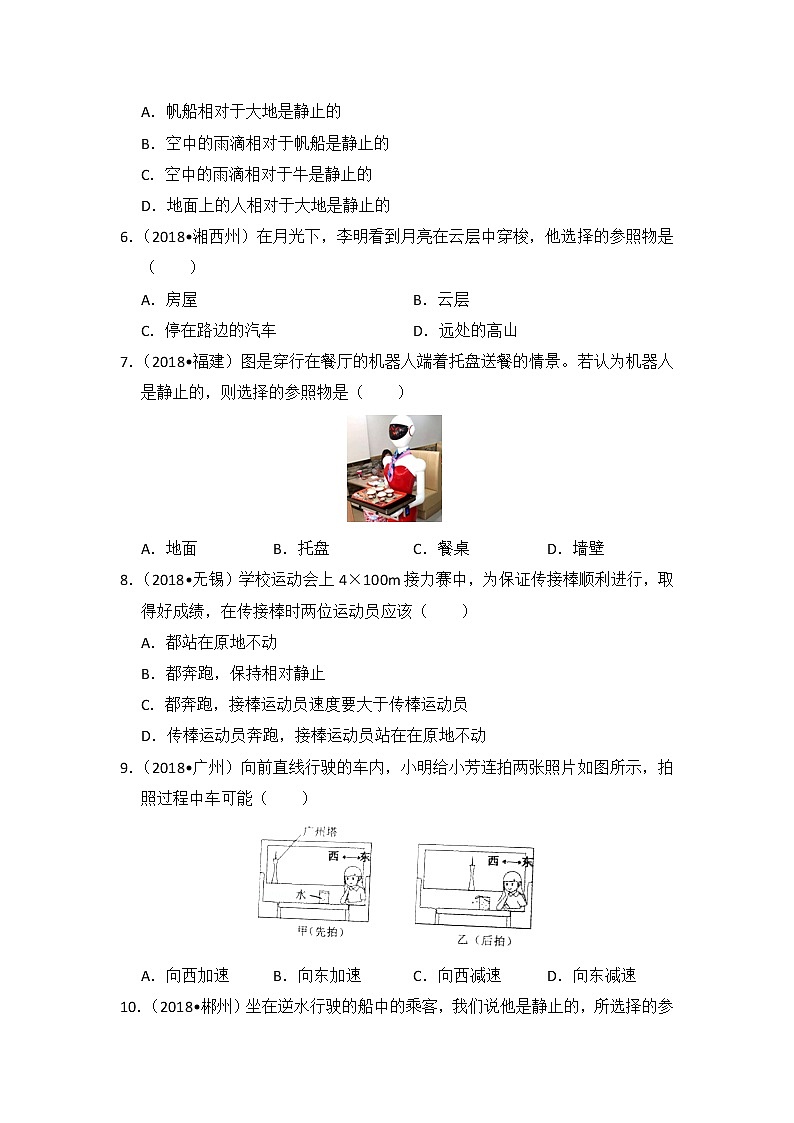 【同步练习】苏科版初二物理上册 第5章《物体的运动》5.4 运动的相对性（含答案）(1)第2页